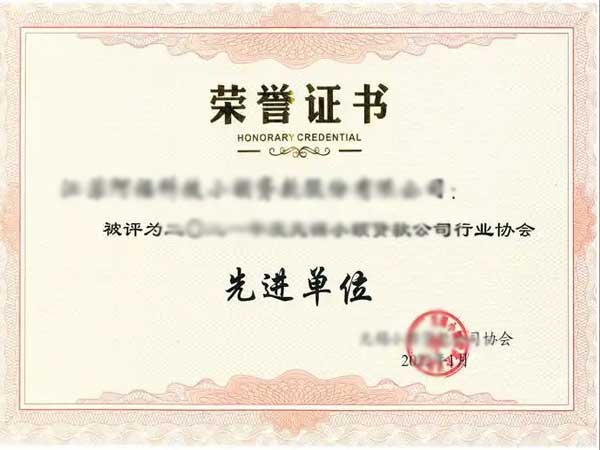 荣誉证书五