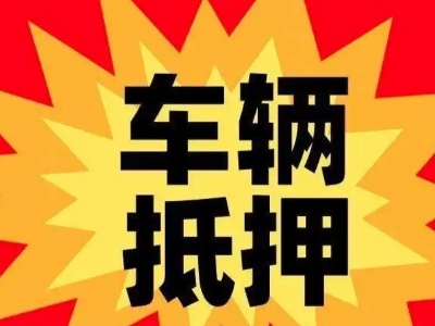 无还本续贷需要满足哪些条件？